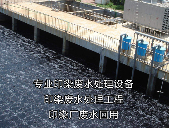 印染廢水處理設備工藝步驟(圖1) 印染廢水處理設備工藝步驟(圖1)