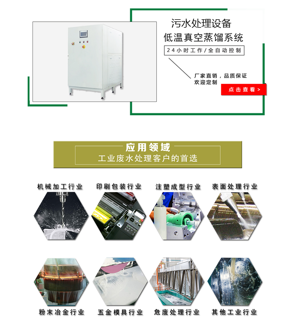 真空低溫蒸發(fā)式廢水處理系統(tǒng)(圖1) 真空低溫蒸發(fā)式廢水處理系統(tǒng)(圖1)